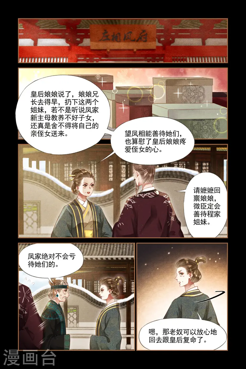 神医嫡女免费漫画漫画,第273话 嫁妆入府2图