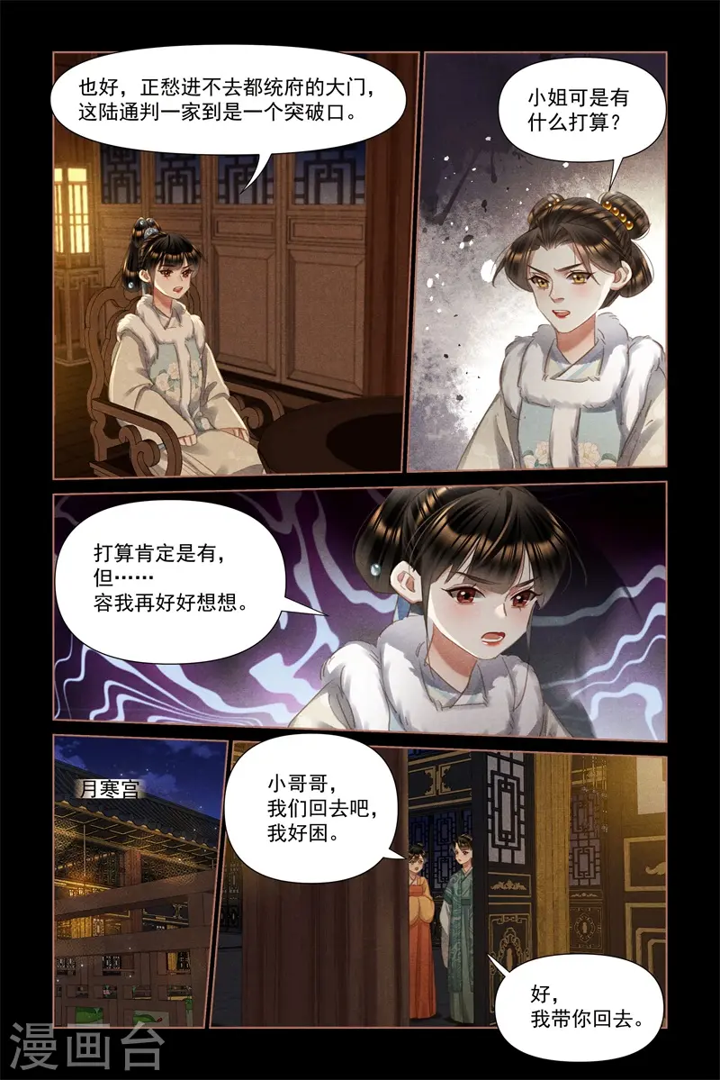 神医嫡女漫画,第470话 谈判专家2图