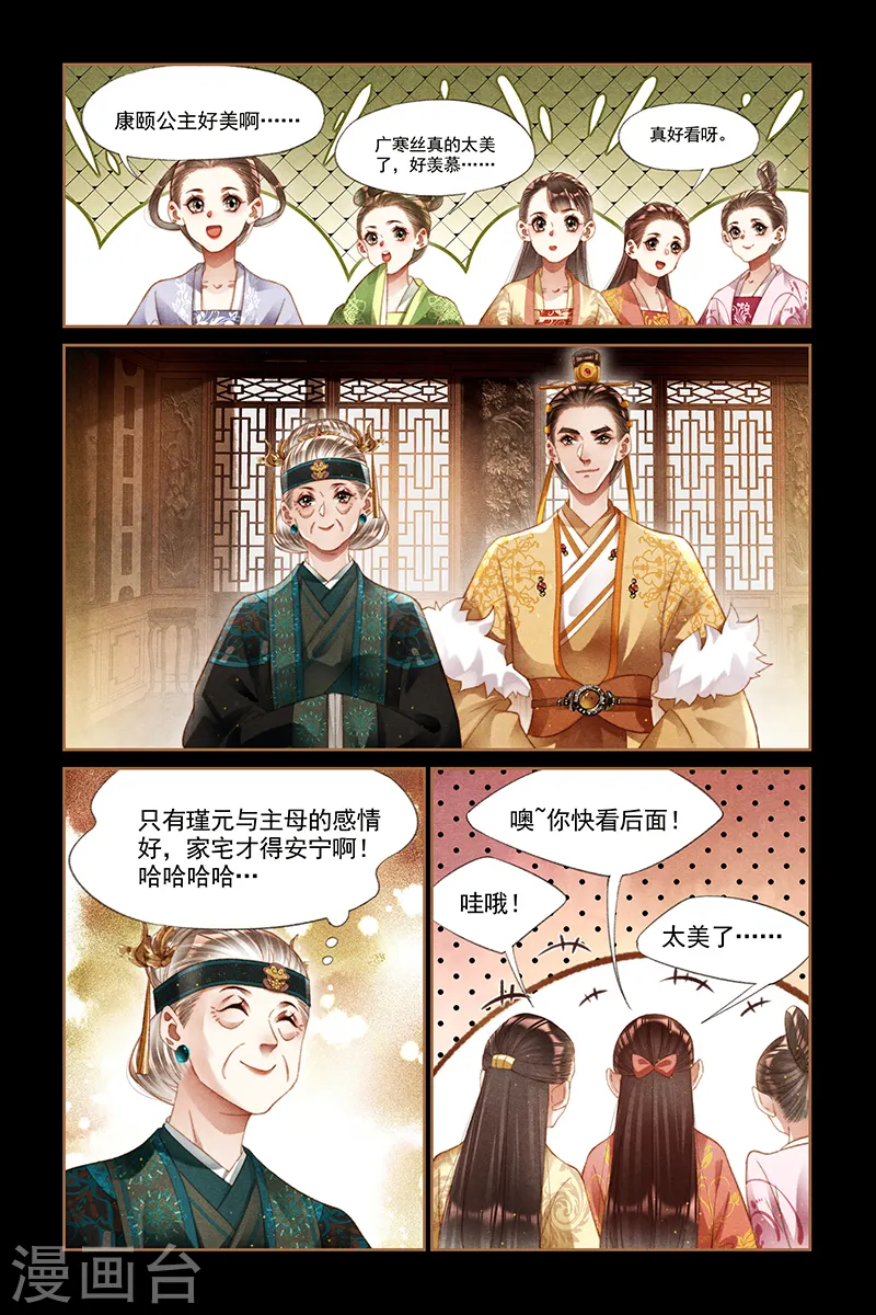 神医嫡女漫画,第247话 大婚当日2图