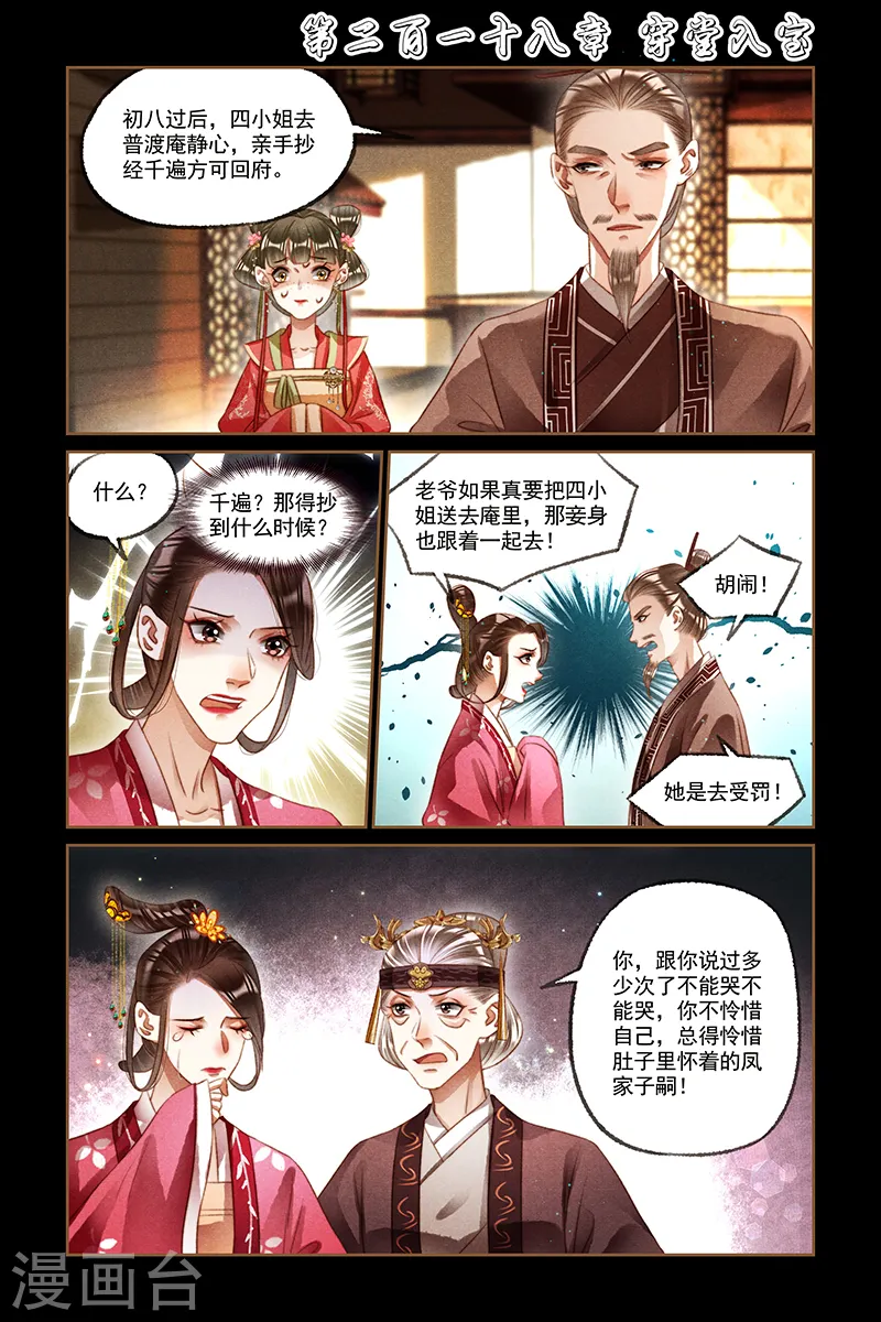 神医嫡女漫画,第218话 穿堂入室1图