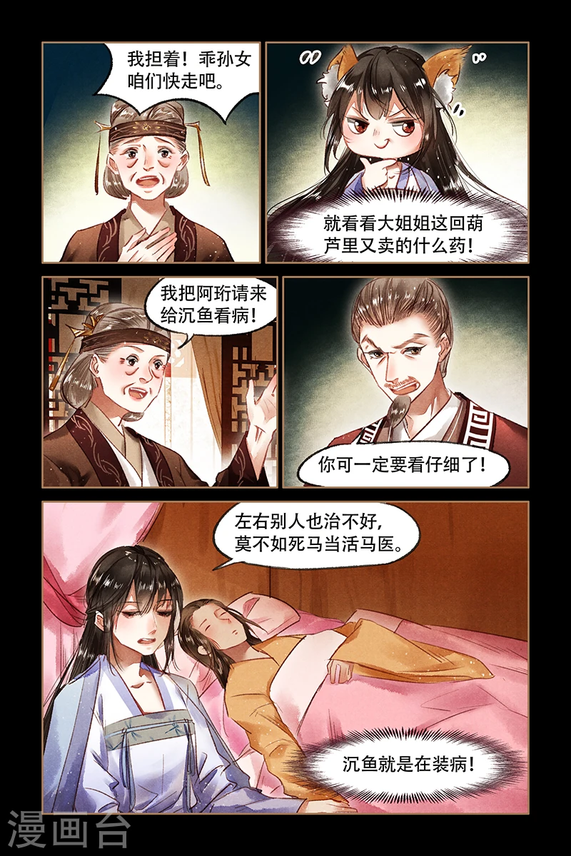 神医嫡女御宠世子妃漫画,第69话 不动声色1图