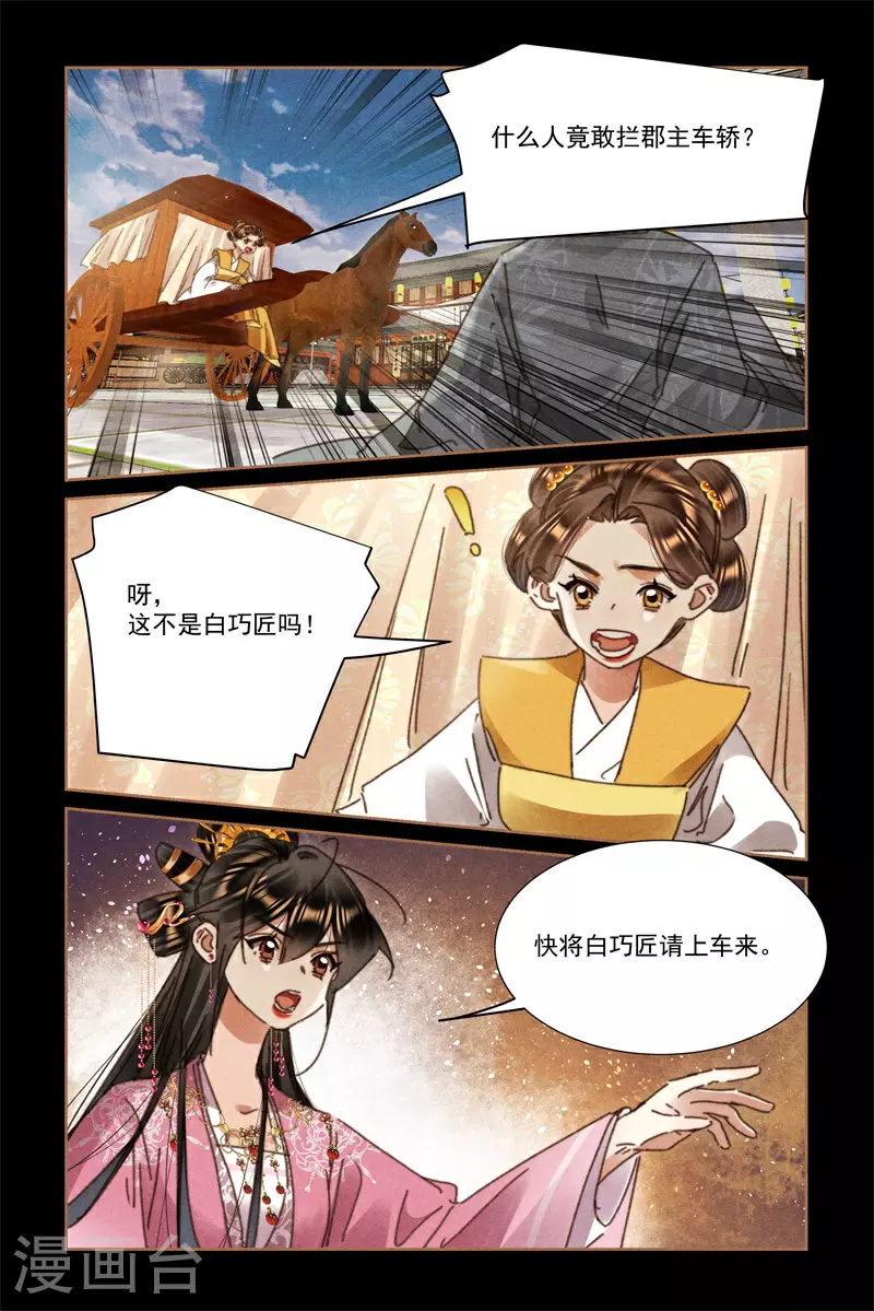 神医嫡女漫画,第618话 巧匠拦车2图