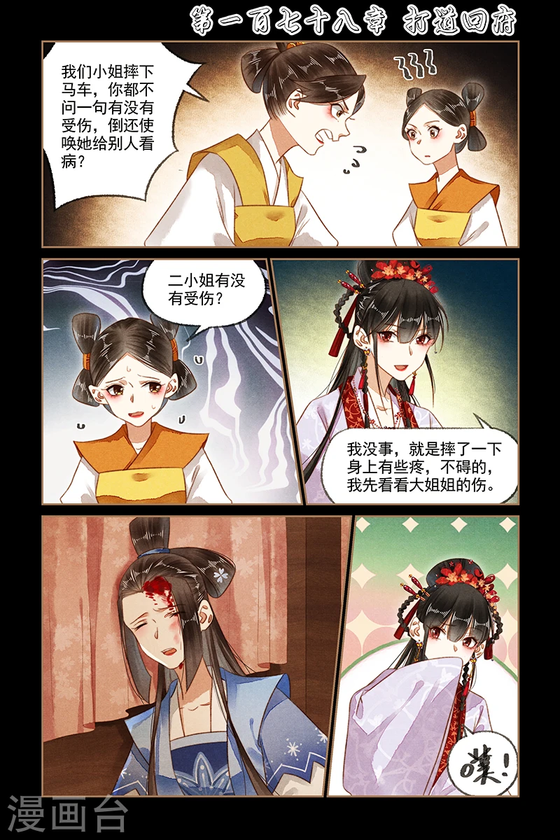 神医嫡女笔趣阁无弹窗漫画,第178话 打道回府1图