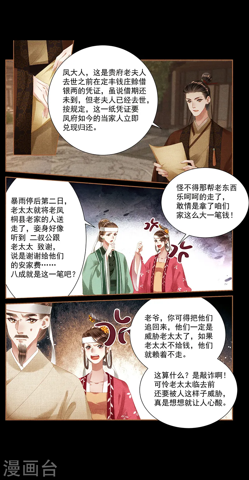 神医嫡女漫画,第404话 欠债还钱2图