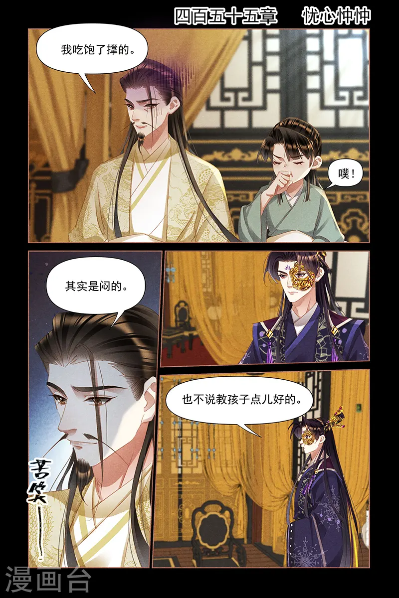 神医嫡女漫画,第455话 忧心忡忡2图