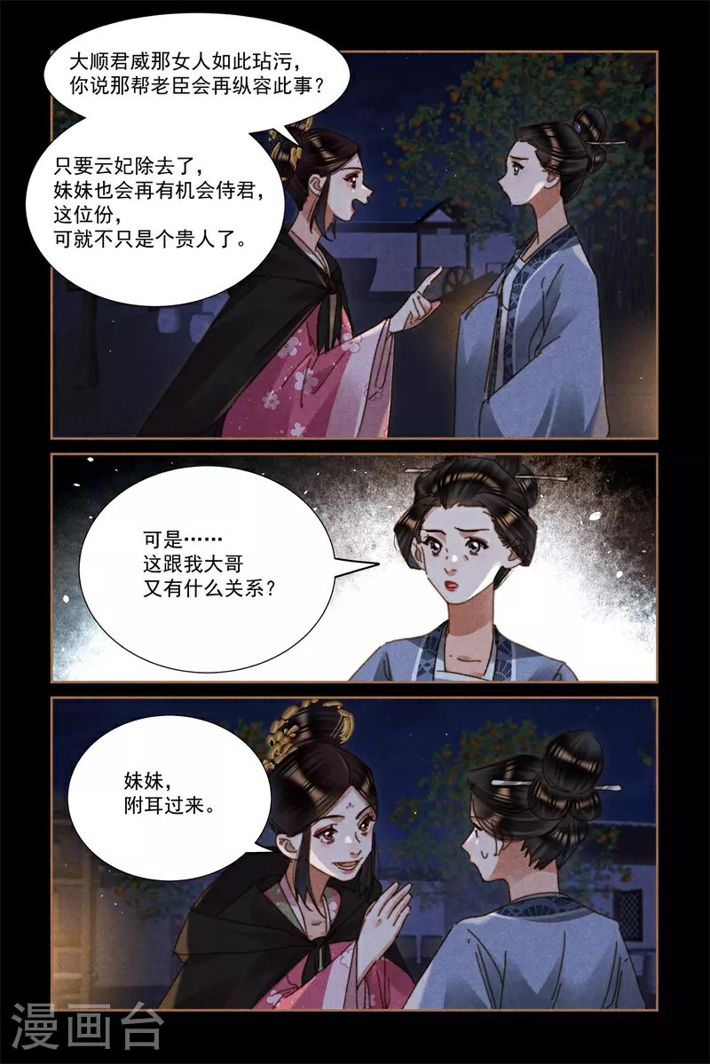 神医嫡女凤羽珩小说漫画,第626话 后宫走水2图