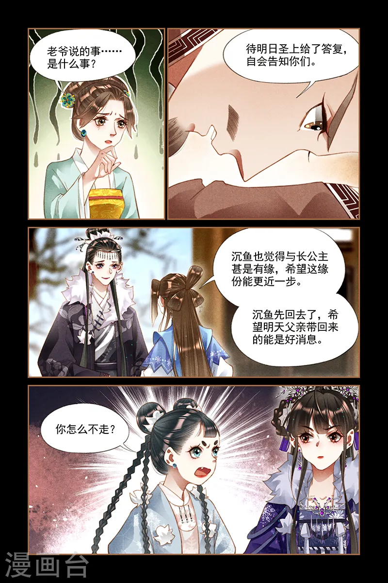 神医嫡女小说全文免费阅读完整版全文漫画,第237话 谁为黄雀2图