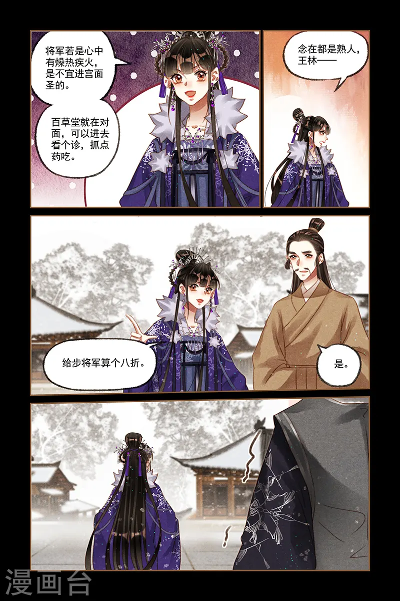 神医嫡女免费全文阅读漫画,第226话 再会步聪1图