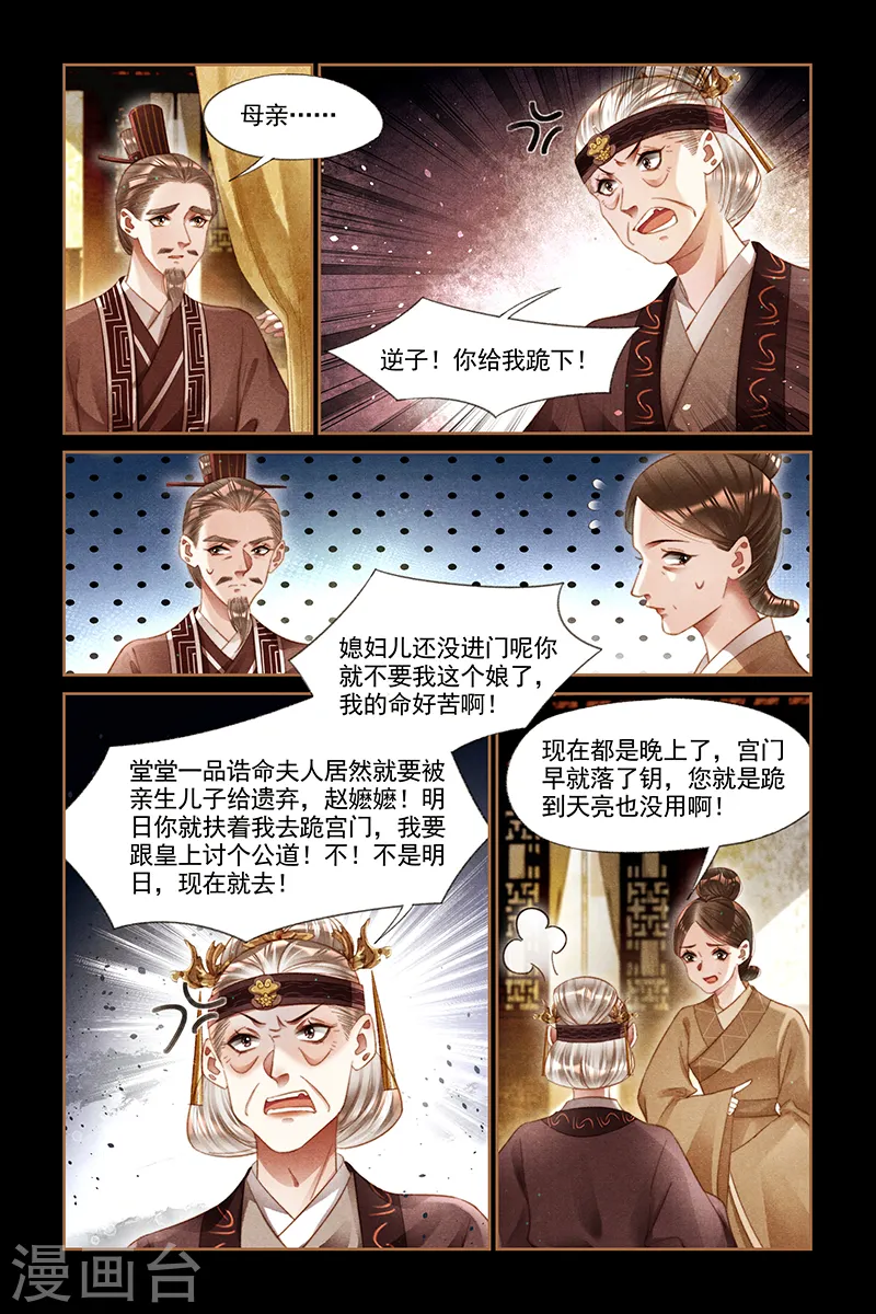 神医嫡女凤羽珩玄天冥漫画,第245话 聘礼嫁妆2图