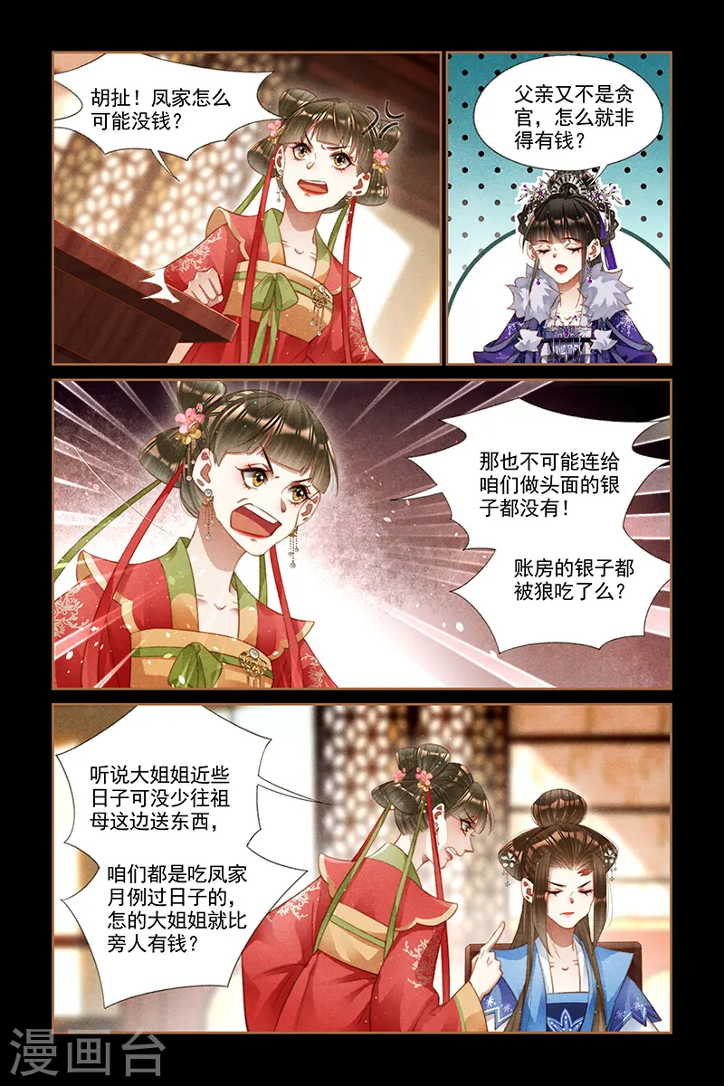 神医嫡女漫画,第241话 一掷千金2图