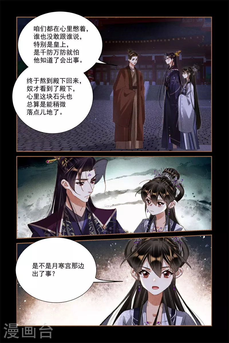 神医嫡女之医品世子妃笔趣阁漫画,第594话 守口如瓶2图