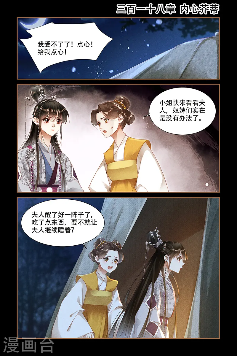 神医嫡女免费漫画漫画,第318话 内心芥蒂1图