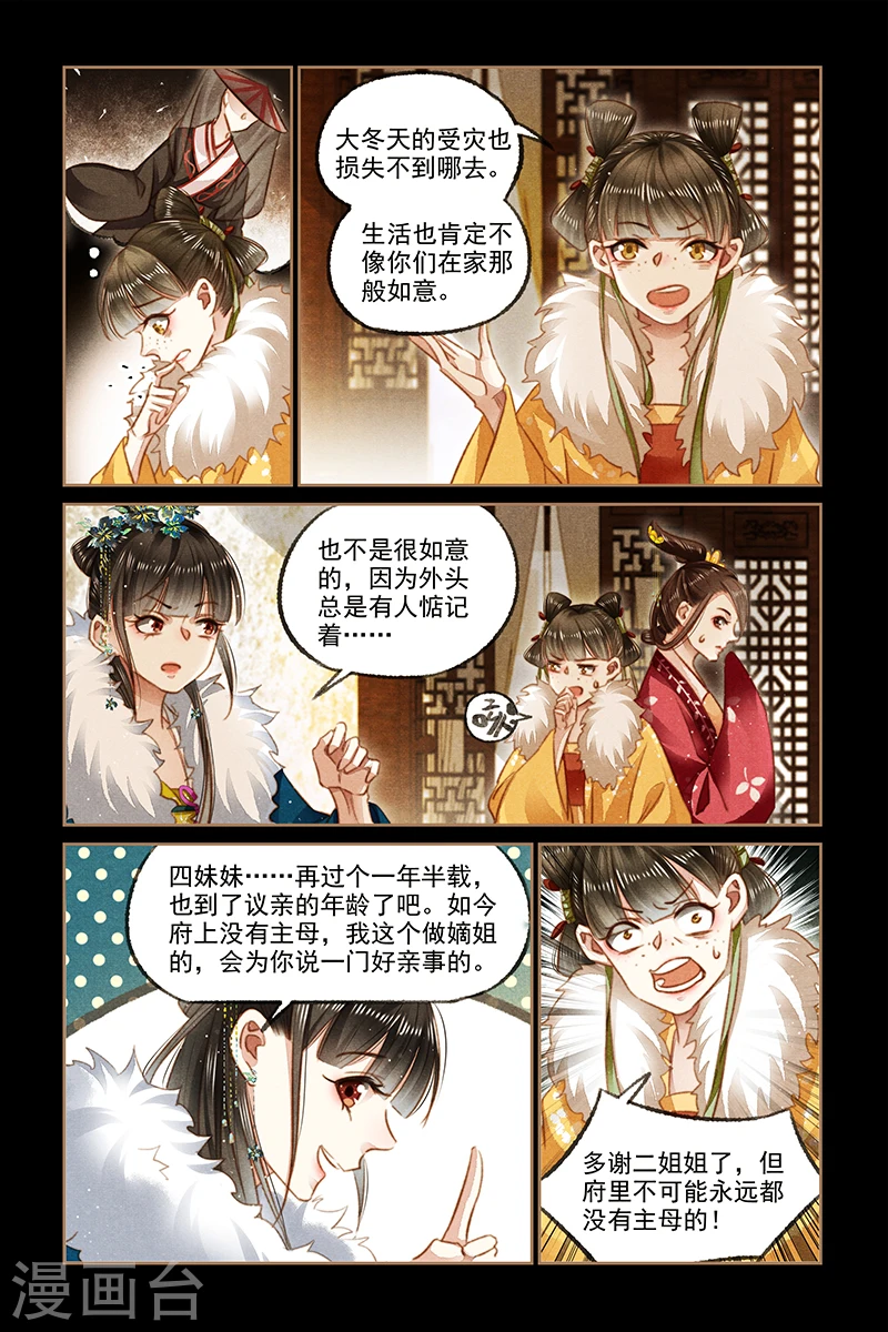 神医嫡女漫画,第115话 梅园观战2图