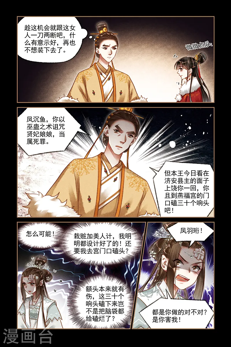 神医嫡女御宠世子妃漫画,第194话 自食恶果1图