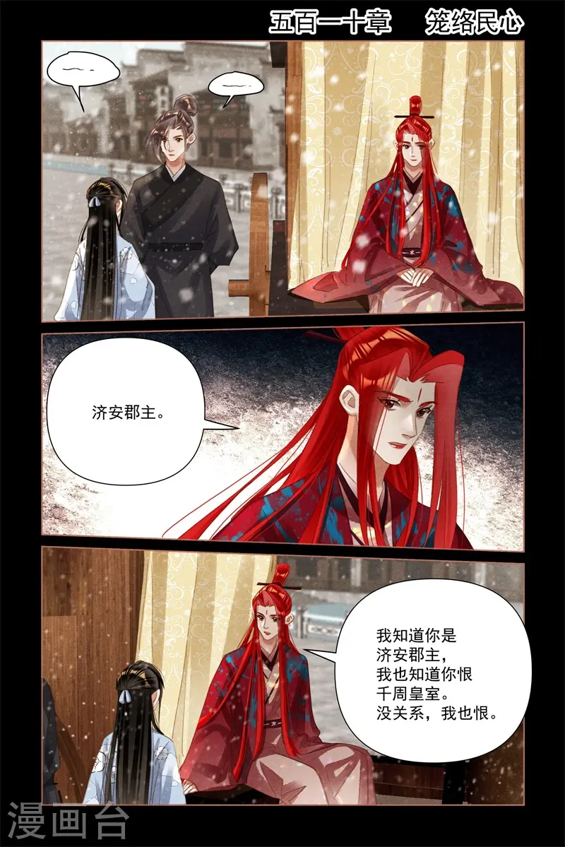 神医嫡女漫画,第510话 笼络人心2图