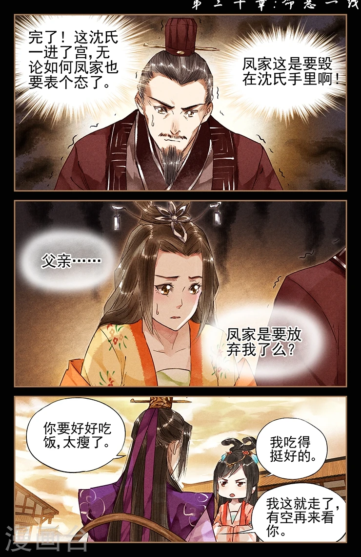 神医嫡女漫画,第30话 命悬一线1图