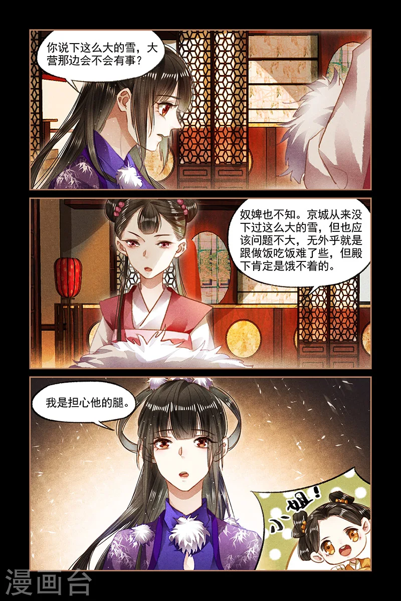 神医嫡女漫画,第97话 公开讹诈2图