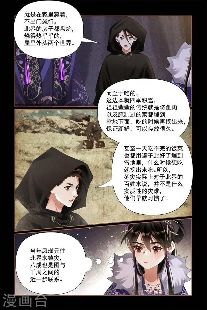 神医嫡女漫画,第533话 暴雪围城2图