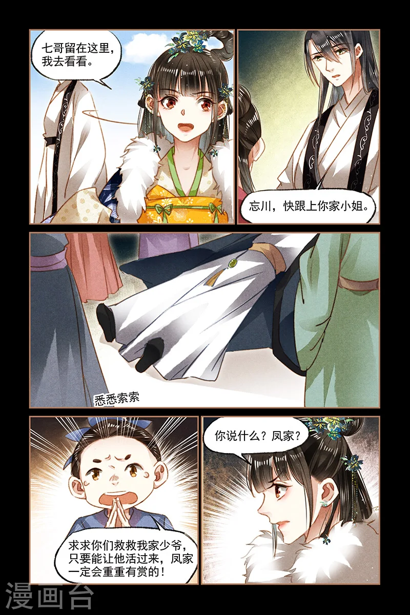 神医嫡女漫画,第101话 意外来客2图