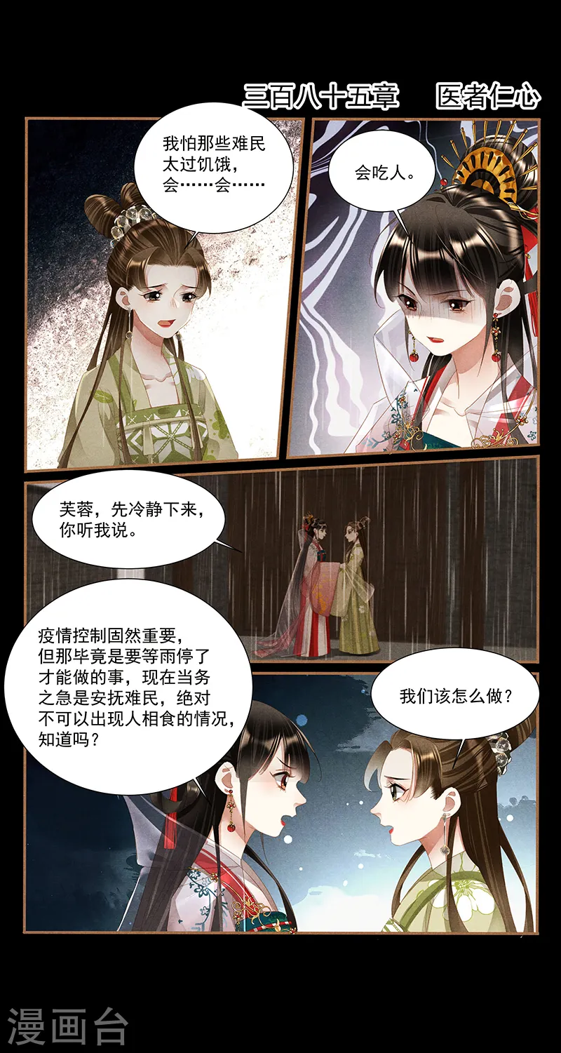 神医嫡女免费漫画漫画,第385话 医者仁心2图