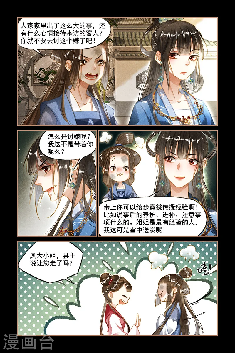 神医嫡女有声小说免费听漫画,第95话 以牙还牙1图