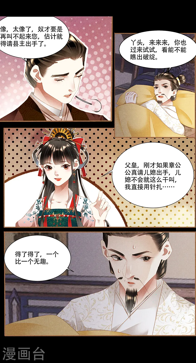 神医嫡女漫画,第342话 幼稚皇帝1图