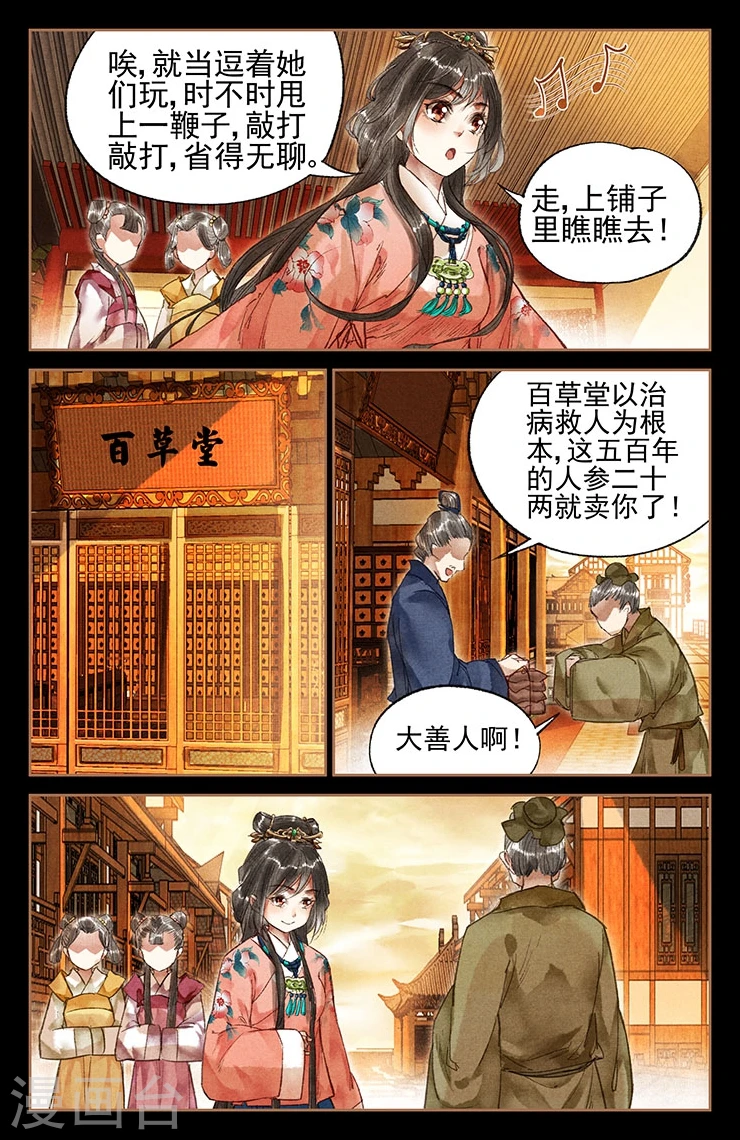 神医嫡女漫画,第24话 整治药铺1图