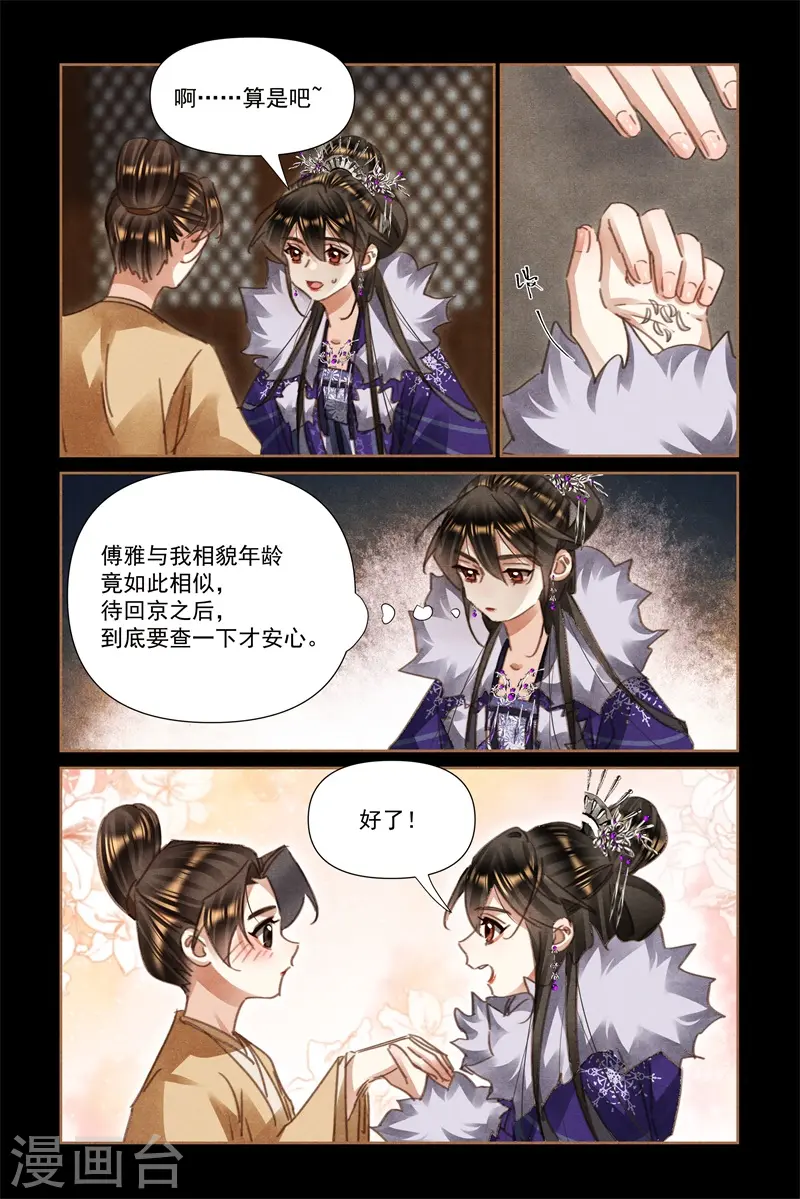 神医嫡女漫画,第547话 抵达江州1图