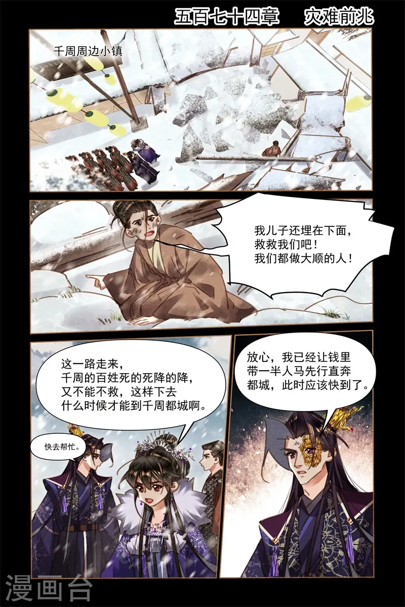 神医嫡女笔趣阁无弹窗漫画,第574话 灾难前兆2图