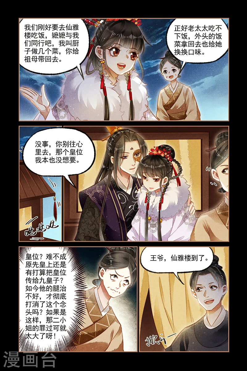 神医嫡女免费全文阅读漫画,第127话 诡谲饭局2图