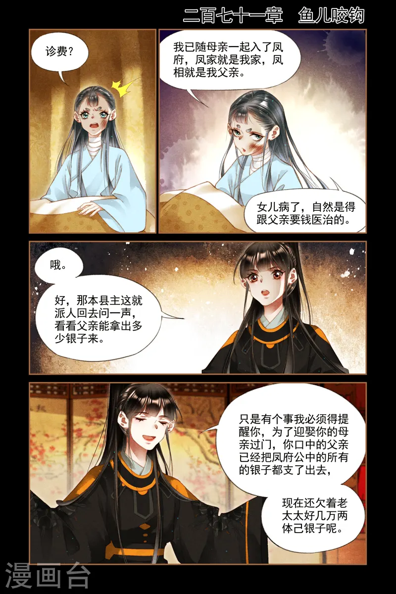 神医嫡女笔趣阁无弹窗漫画,第271话 鱼儿咬钩1图