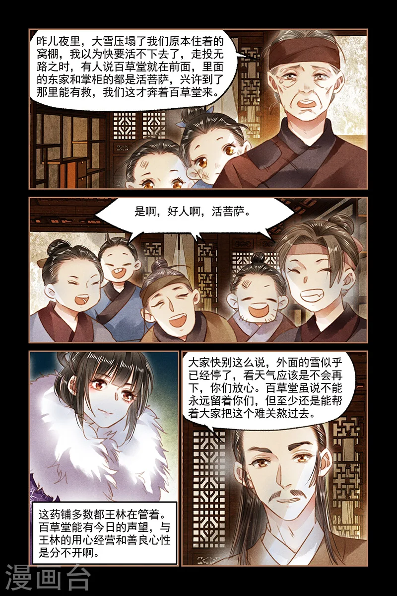 神医嫡女漫画免费阅读下拉式奇漫屋漫画,第98话 雪中送炭2图