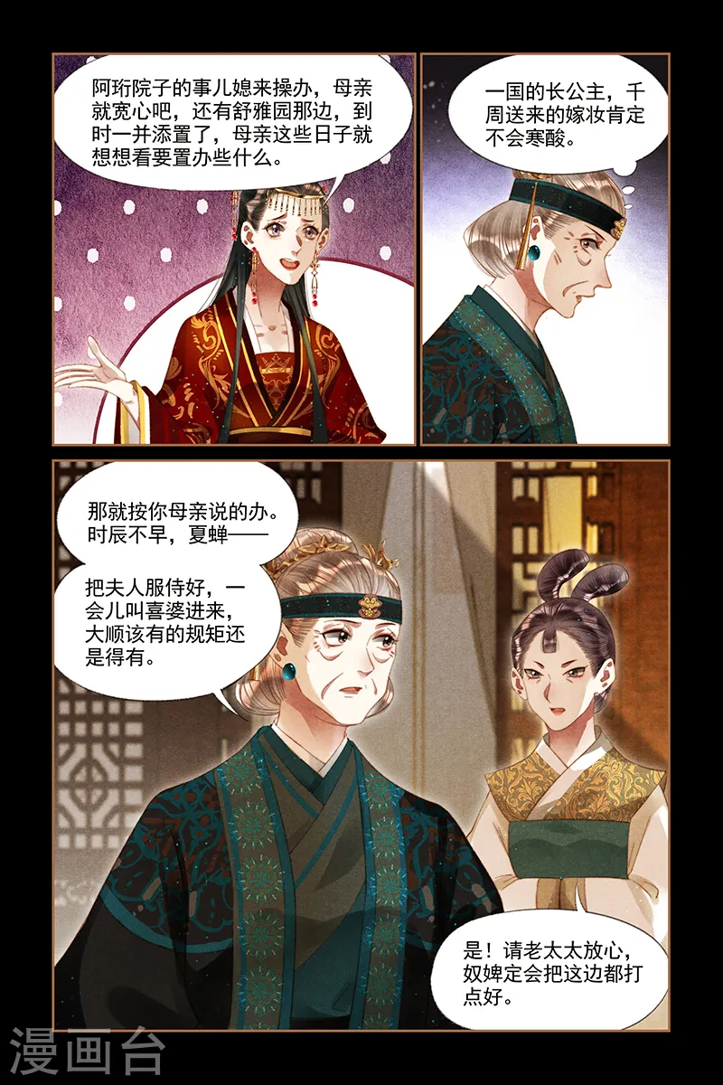 神医嫡女漫画,第251话 各谋各得2图