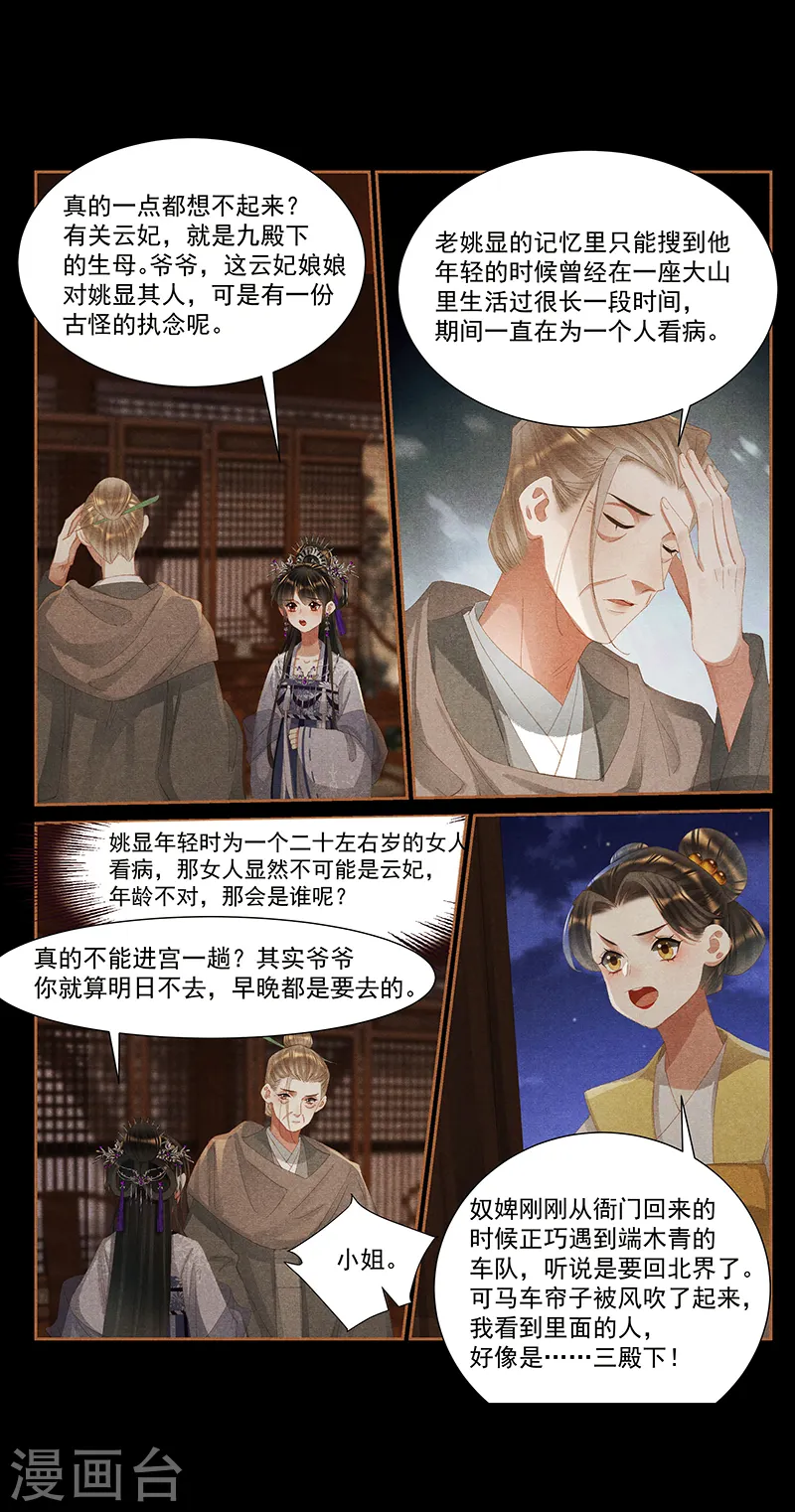 神医嫡女漫画,第405话 立下字据1图