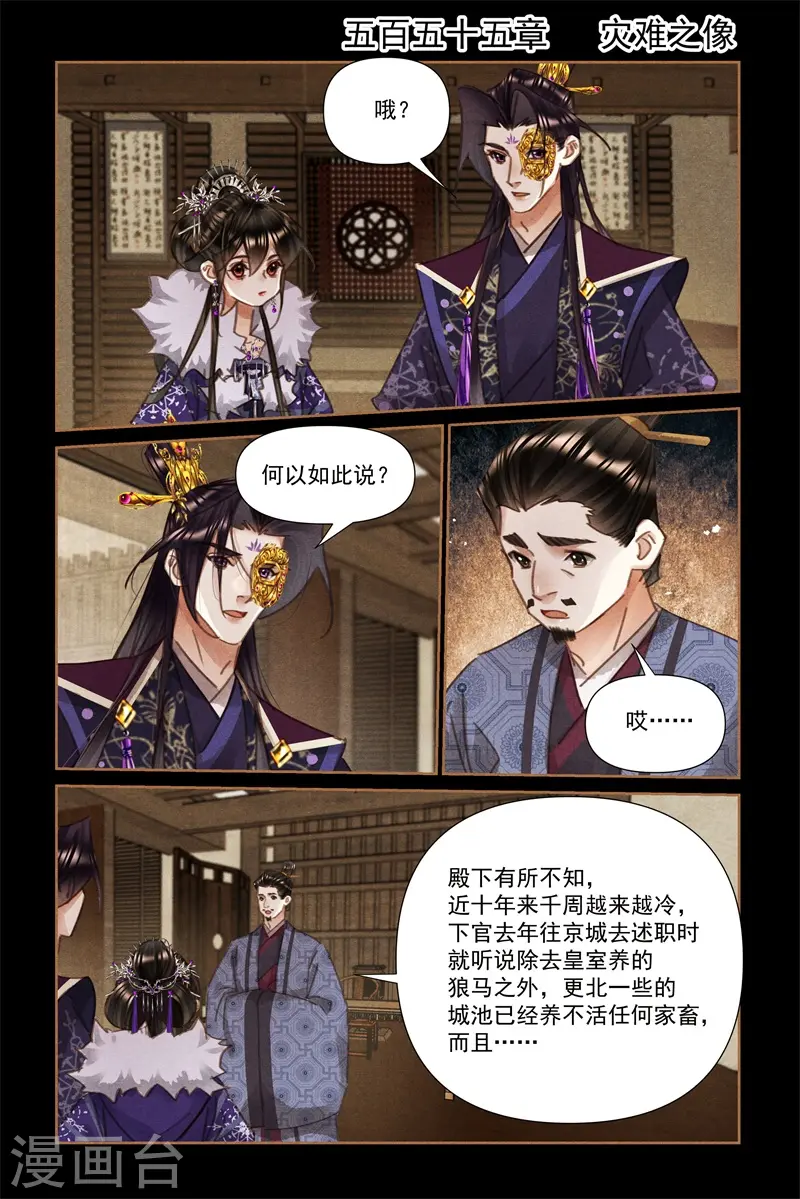 神医嫡女漫画,第555话 灾难之像2图