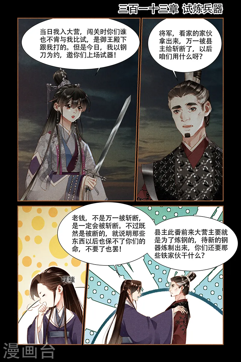 神医嫡女免费漫画漫画,第313话 试炼兵器1图