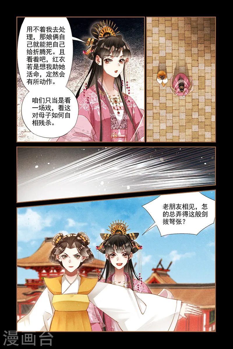 神医嫡女漫画,第278话 大打出手2图