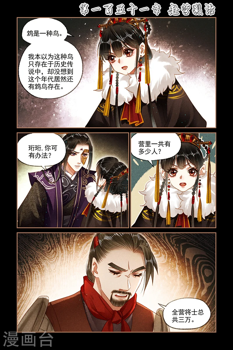 神医嫡女漫画,第151话 赴营救治1图