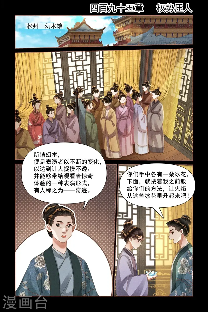 神医嫡女莲王结局漫画,第495话 权势压人2图