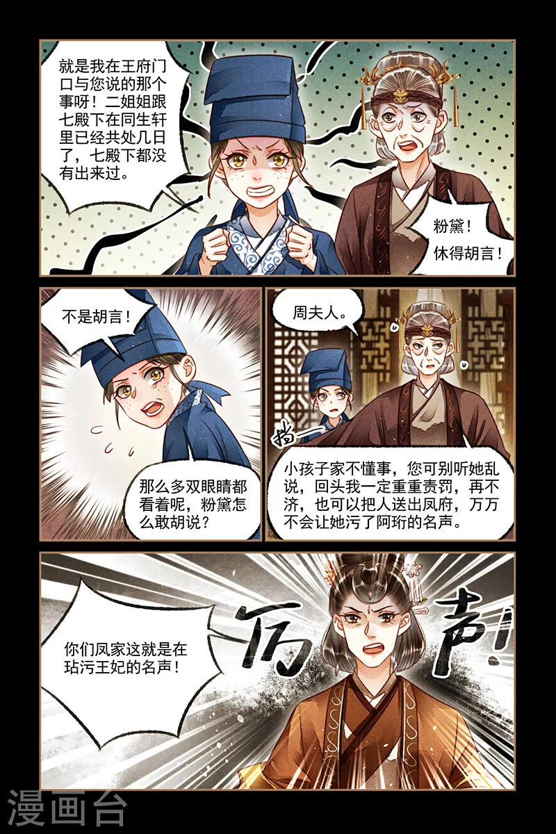 神医嫡女寒王宠妻无度全文免费阅读漫画,第122话 七日之末2图