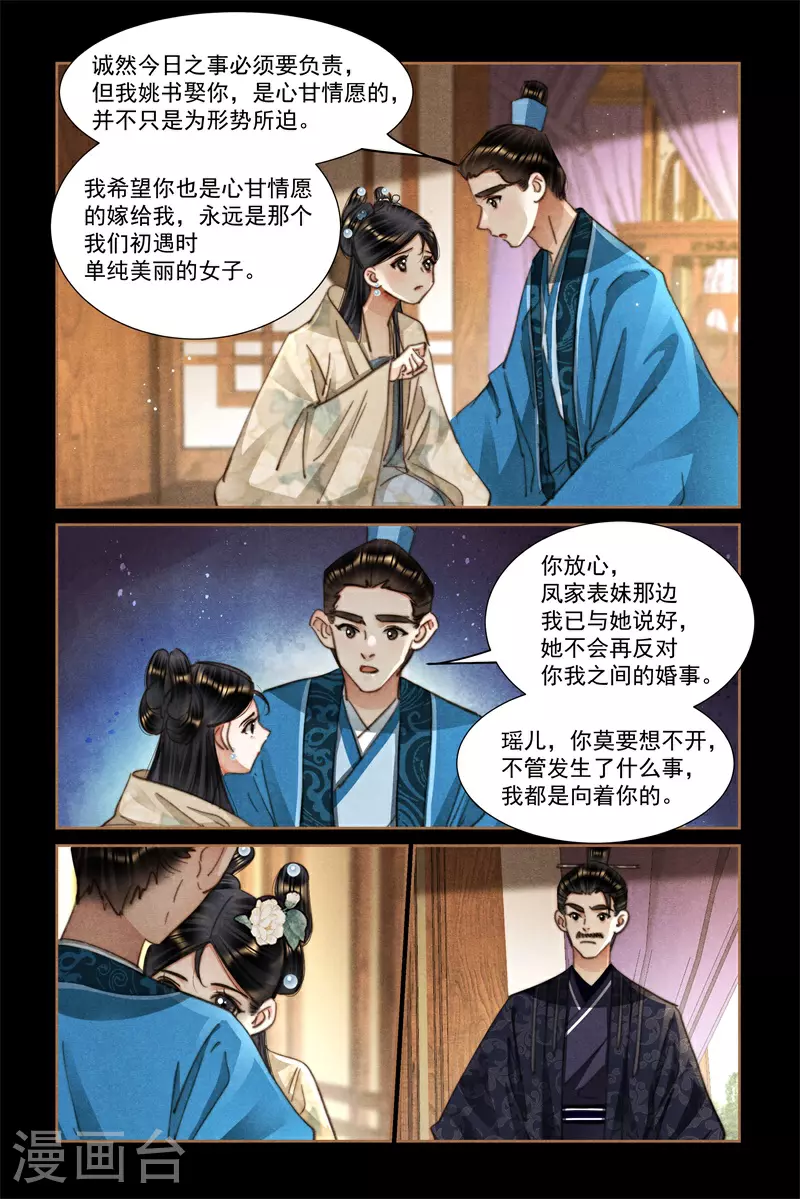 神医嫡女漫画,第624话 美人苦肉1图