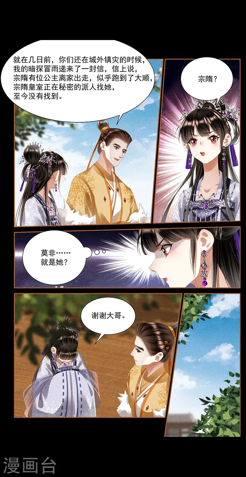 神医嫡女免费全文阅读漫画,第402话 宫内情歌1图