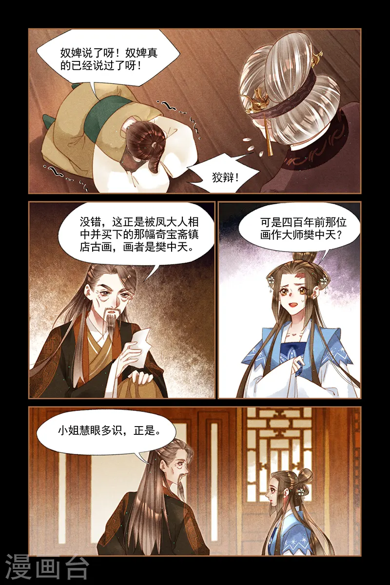 神医嫡女笔趣阁无弹窗漫画,第243话 自找难看1图