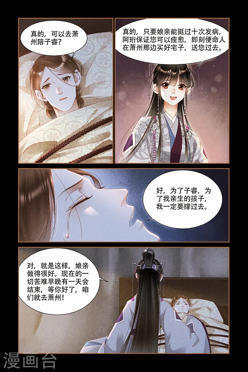 神医嫡女御宠世子妃漫画,第318话 内心芥蒂2图