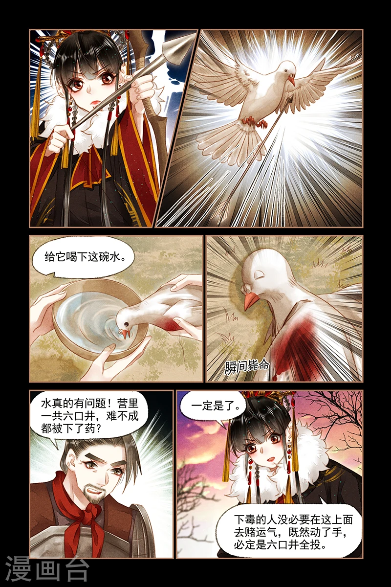 神医嫡女漫画,第153话 毒物源头2图