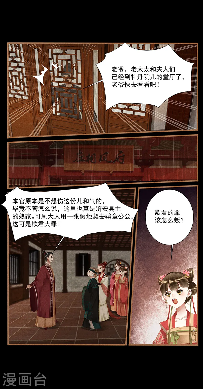 神医嫡女漫画,第383话 灭族之罪2图