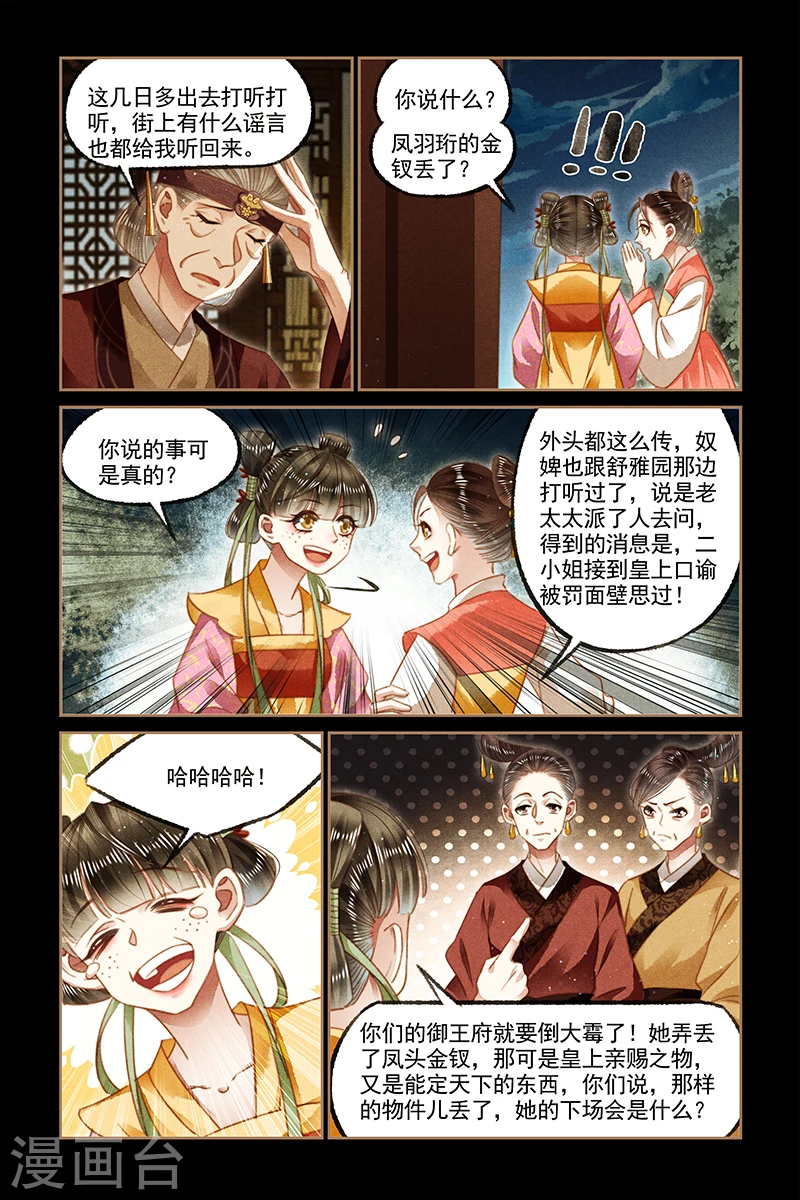 神医嫡女免费全文阅读漫画,第129话 谣言四起2图