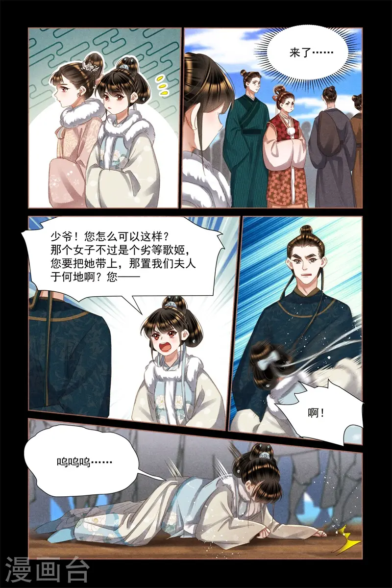 神医嫡女凤羽珩玄天冥漫画,第477话 以身犯险2图