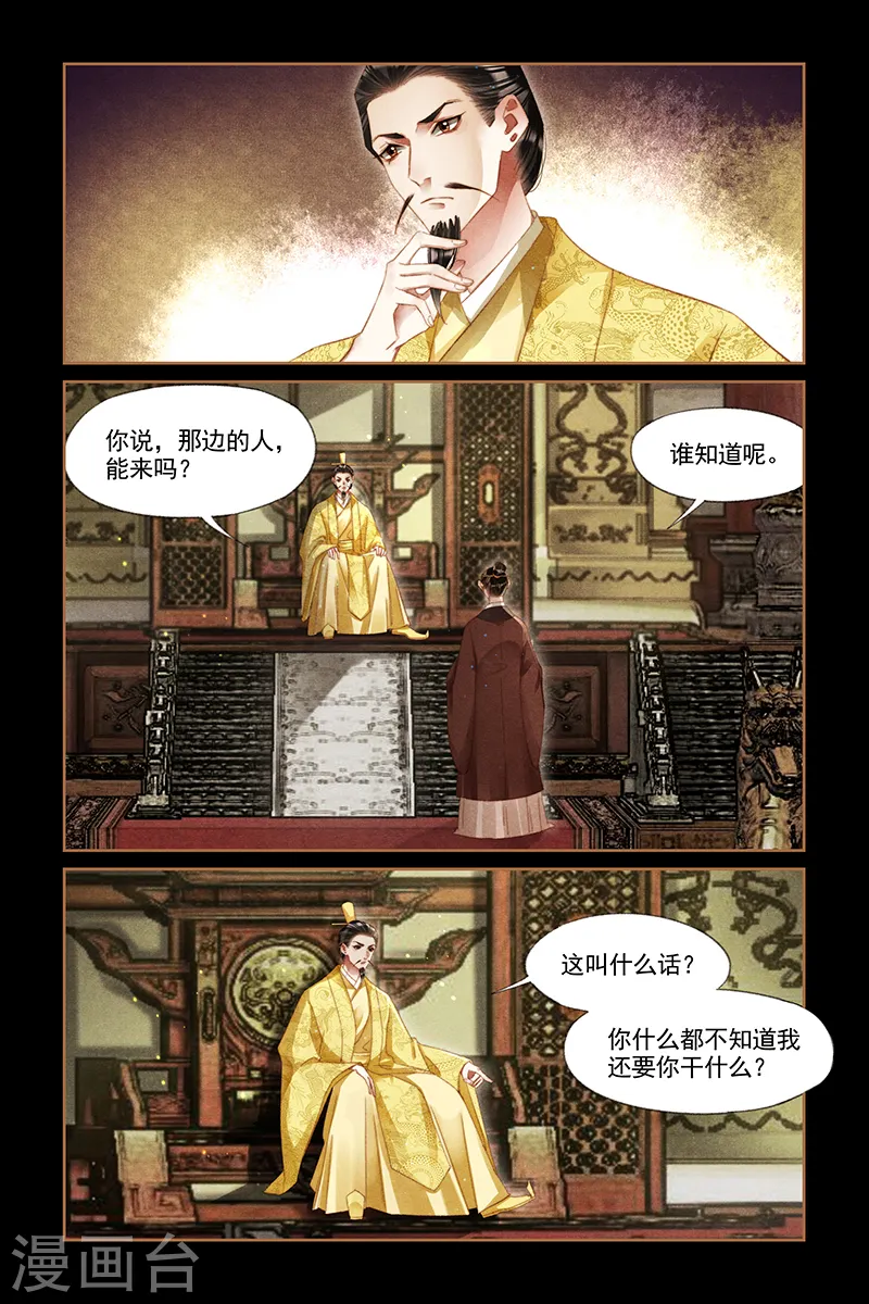 神医嫡女小说全文免费阅读完整版全文漫画,第298话 圣意难测1图