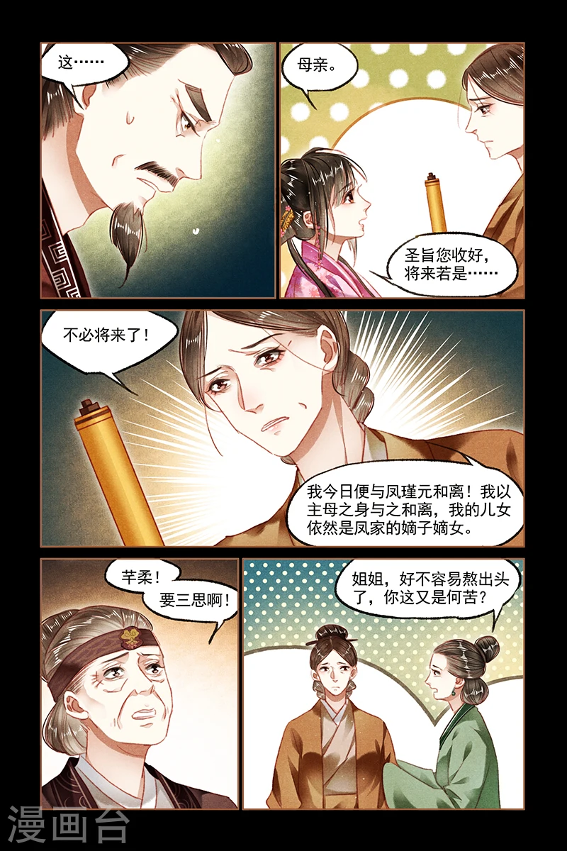 神医嫡女免费漫画漫画,第92话 和离之权2图